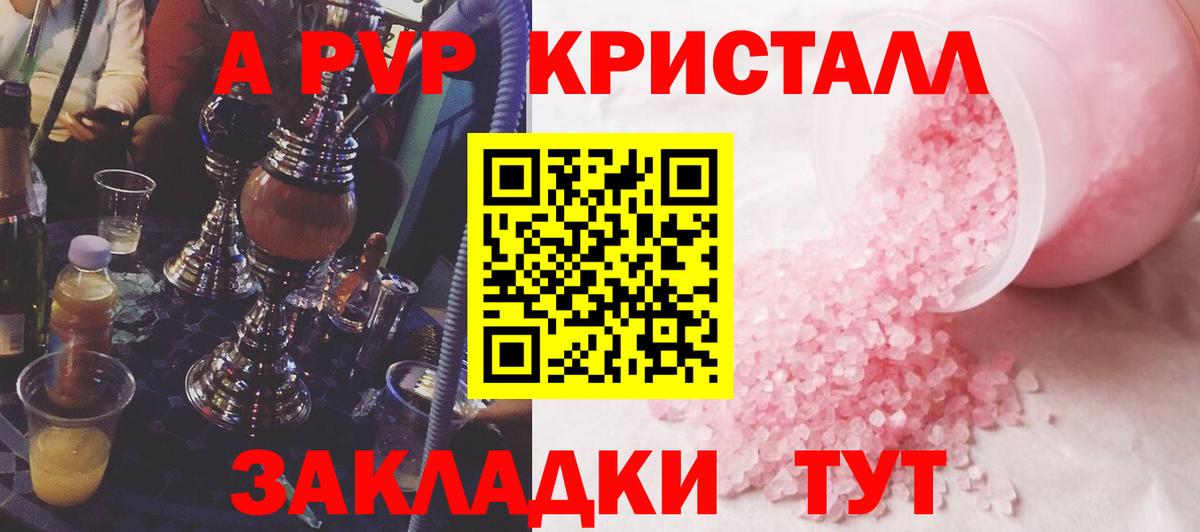 Alfa_PVP Crystall Сочи