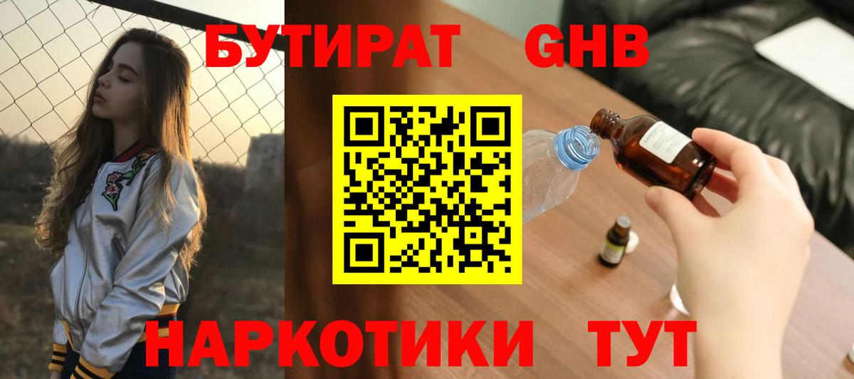 Бутират 99% Сочи