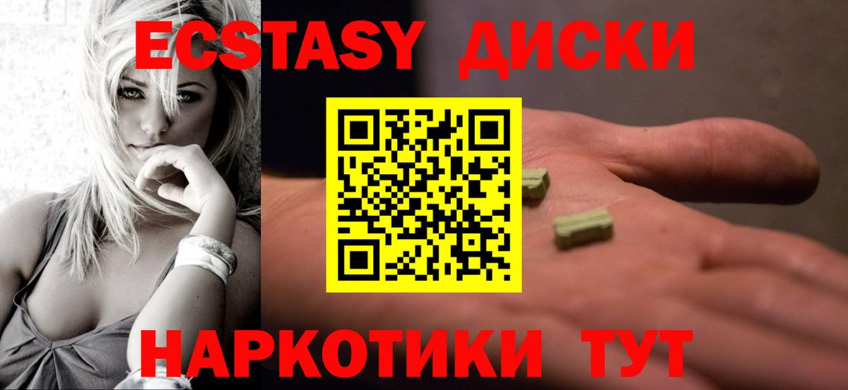 ЭКСТАЗИ диски  Ecstasy 280 MDMA  Вход с VPN  ЭКСТАЗИ  Сочи 