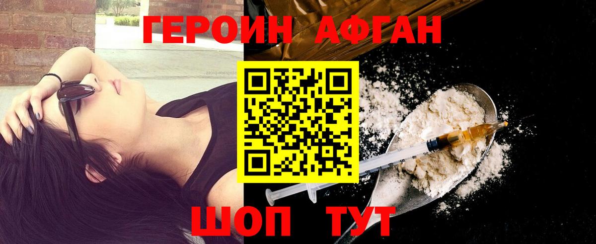 ГЕРОИН хмурый Сочи