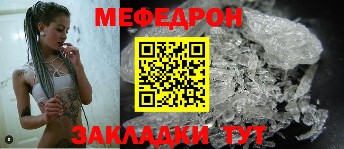 Мефедрон VHQ  Вход с VPN  МЕФ  Мефедрон  продажа наркотиков  МЯУ-МЯУ VHQ  Сочи 