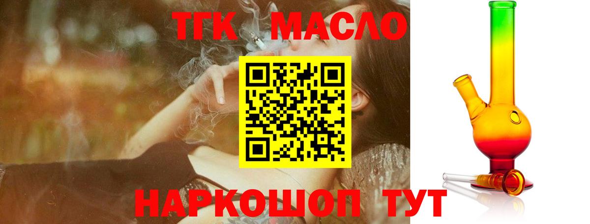 ТГК вейп с тгк  Дистиллят ТГК гашишное масло  купить наркоту  Сочи  Вход с VPN 